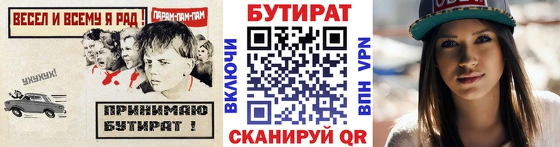 БУТИРАТ буратино  Краснокаменск 
