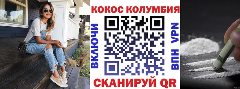 КОКАИН Колумбийский  Краснокаменск 